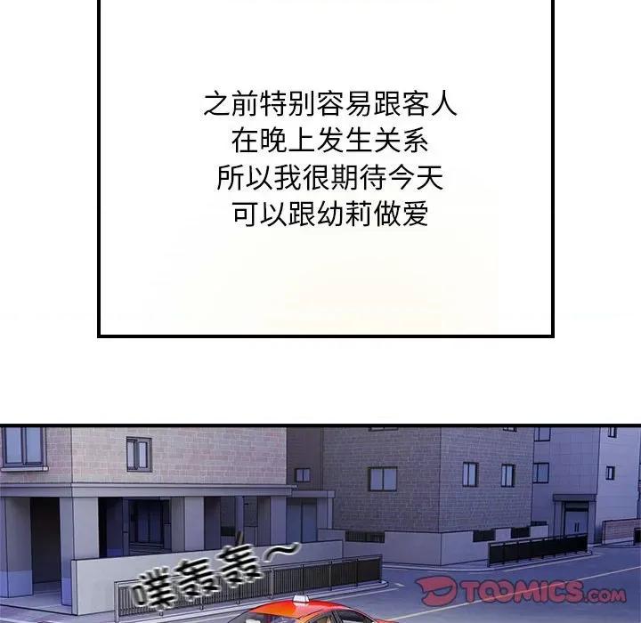 好运出租车 好运出租车-好运出租车 第13话 第86页