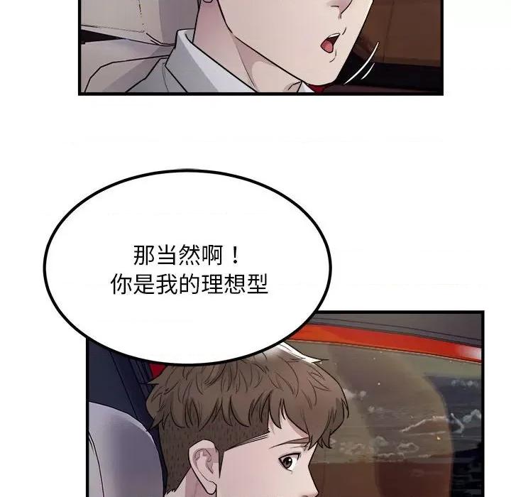 好运出租车 好运出租车-好运出租车 第13话 第91页