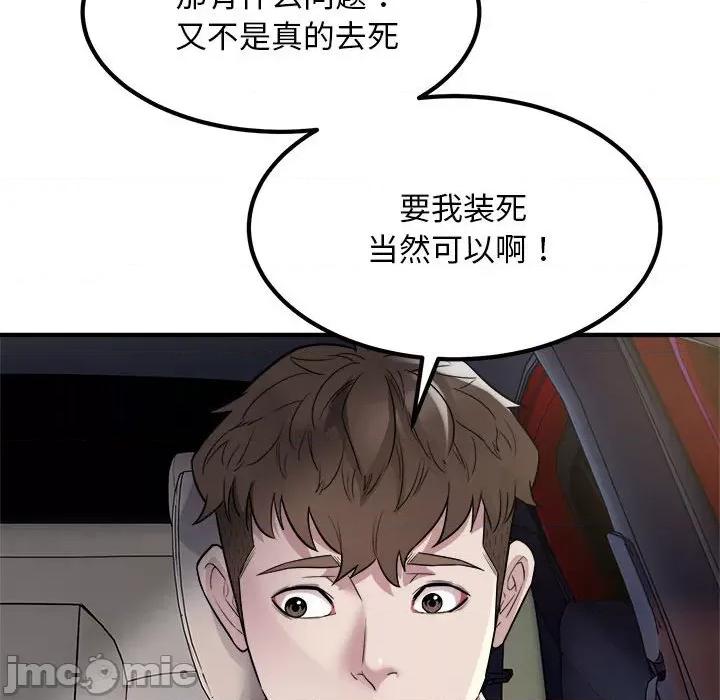好运出租车 好运出租车-好运出租车 第13话 第95页