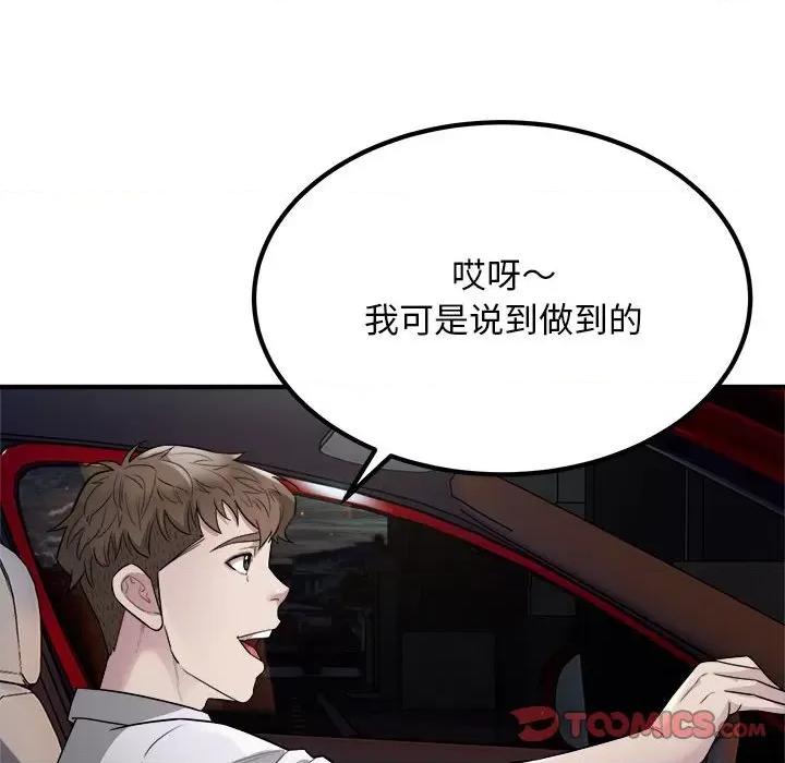 好运出租车 好运出租车-好运出租车 第13话 第98页