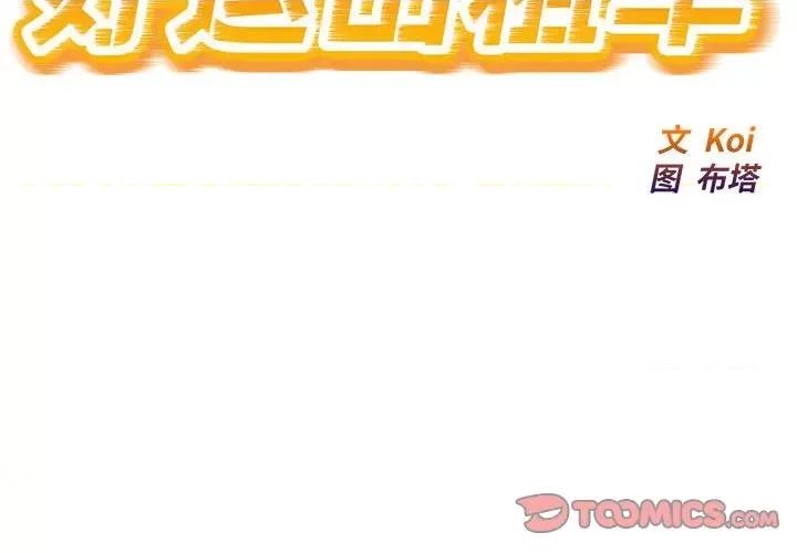 好运出租车 好运出租车-好运出租车 第15话 第2页