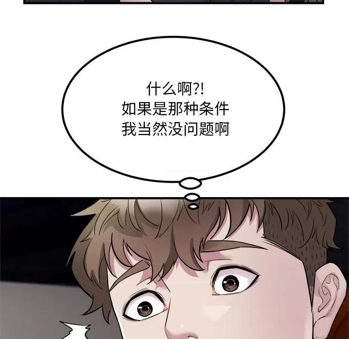 好运出租车 好运出租车-好运出租车 第15话 第9页