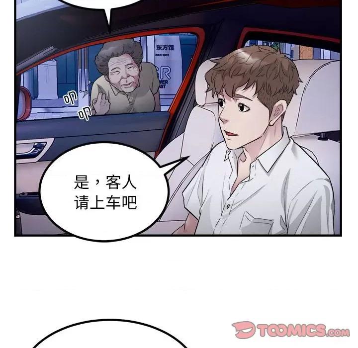 好运出租车 好运出租车-好运出租车 第16话 第22页
