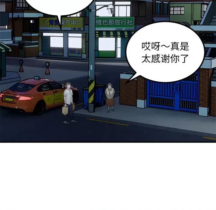 好运出租车 好运出租车-好运出租车 第16话 第33页