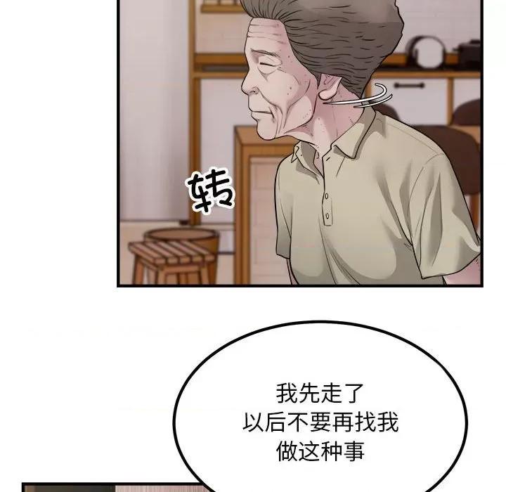 好运出租车 好运出租车-好运出租车 第16话 第68页
