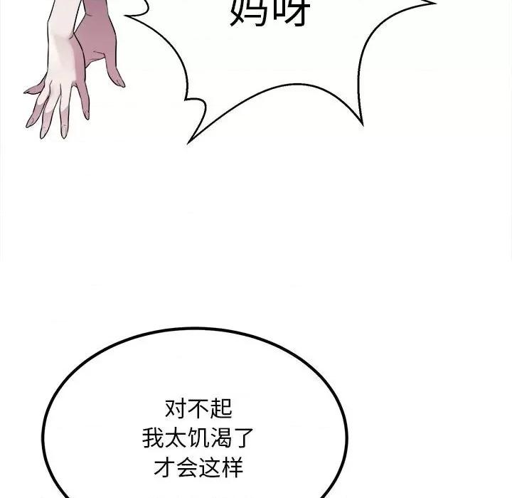 好运出租车 好运出租车-好运出租车 第16话 第99页