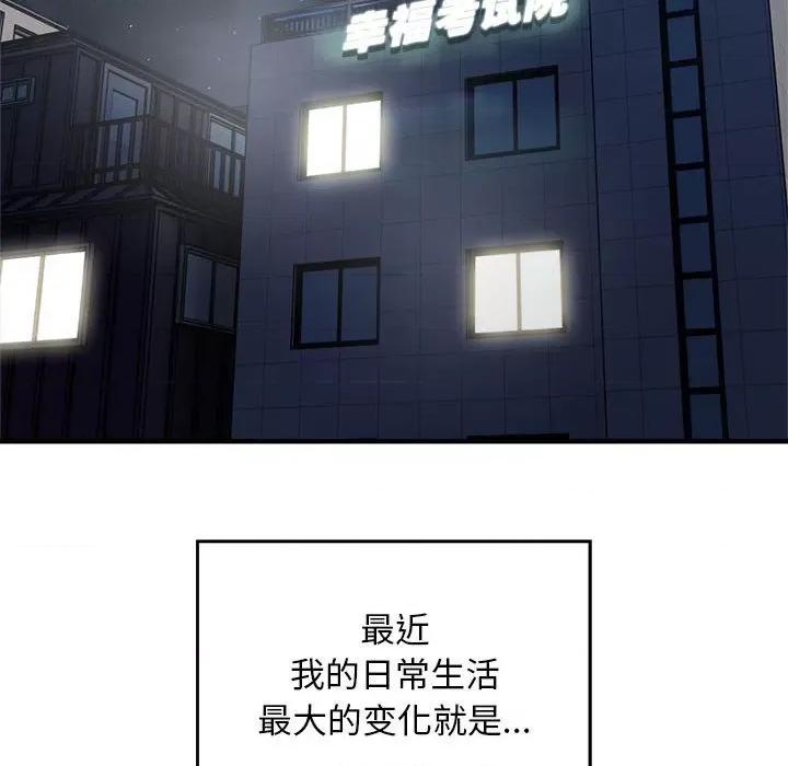 好运出租车 好运出租车-好运出租车 第17话 第77页