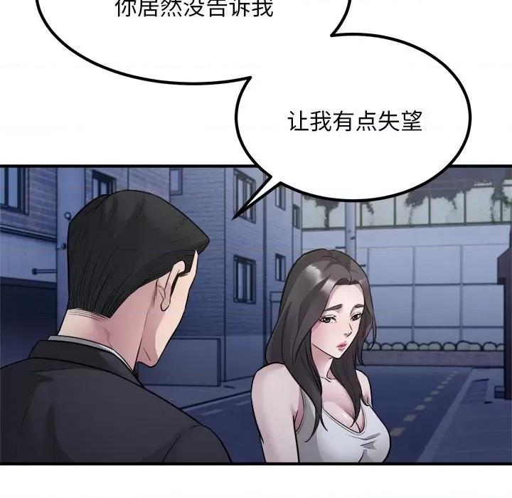 好运出租车 好运出租车-好运出租车 第17话 第87页