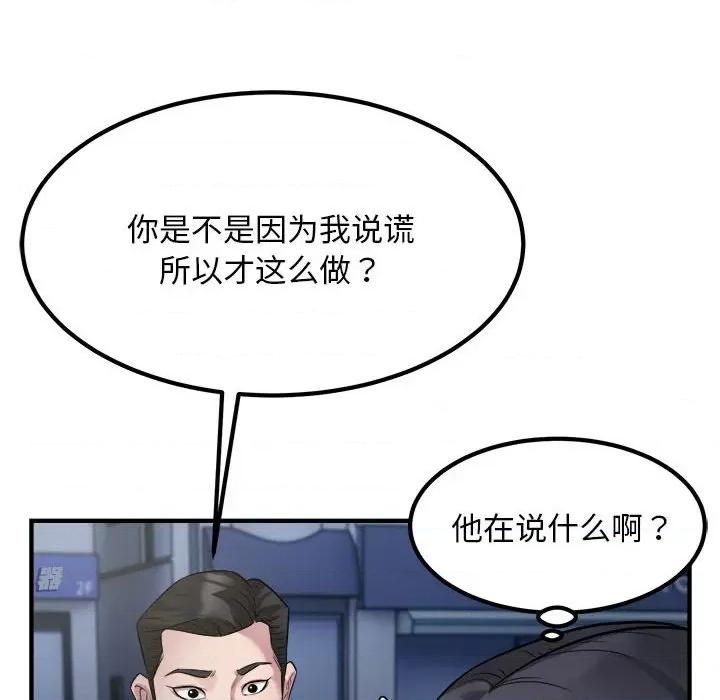 好运出租车 好运出租车-好运出租车 第17话 第88页