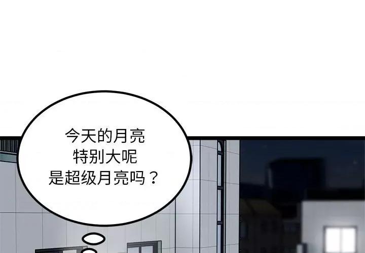 好运出租车 好运出租车-好运出租车 第18话 第3页