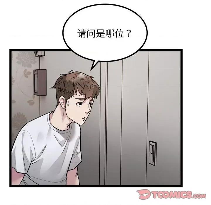 好运出租车 好运出租车-好运出租车 第18话 第82页