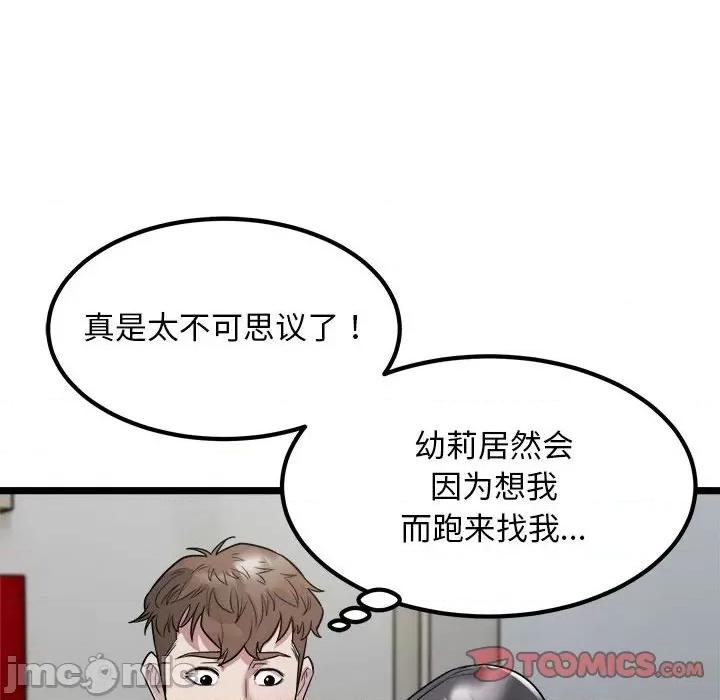 好运出租车 好运出租车-好运出租车 第18话 第90页