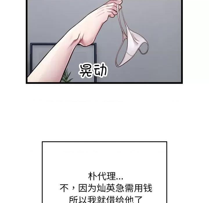 好运出租车 好运出租车-好运出租车 第19话 第66页