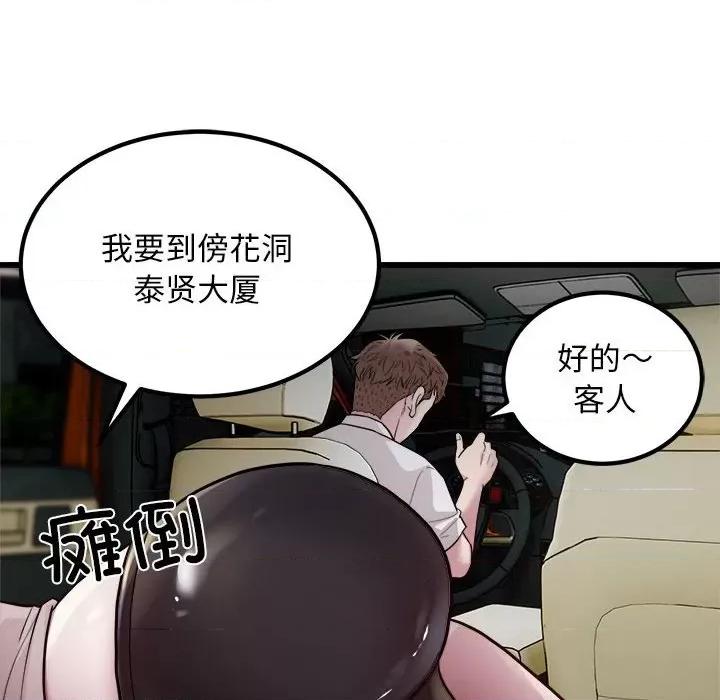 好运出租车 好运出租车-好运出租车 第19话 第82页