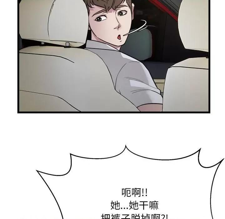 好运出租车 好运出租车-好运出租车 第19话 第94页