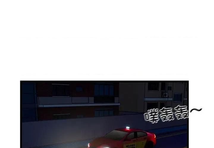 好运出租车 好运出租车-好运出租车 第21话 第3页