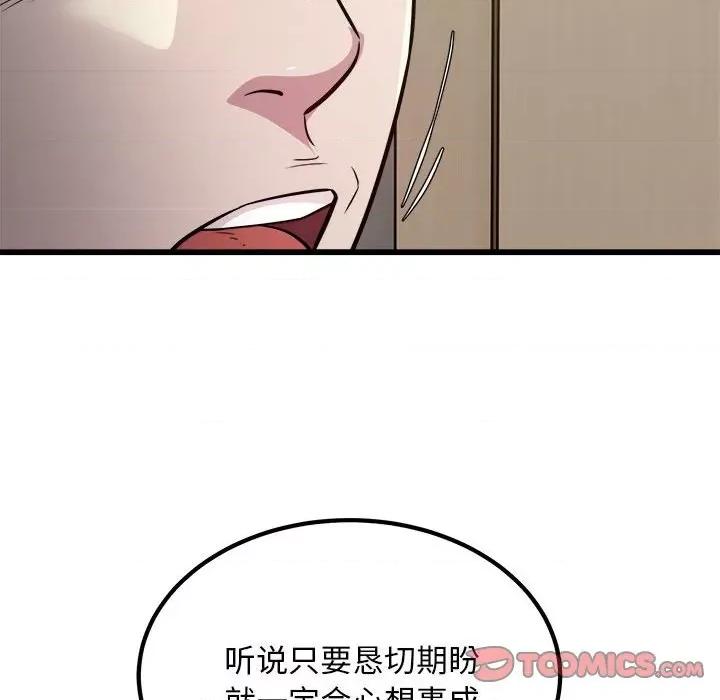 好运出租车 好运出租车-好运出租车 第21话 第68页