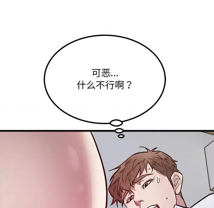 好运出租车 好运出租车-好运出租车 第21话 第99页