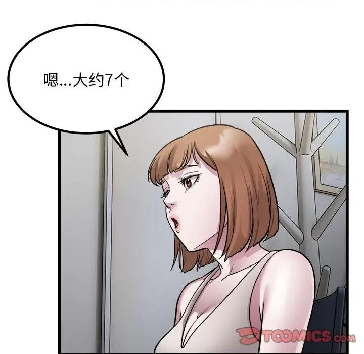 好运出租车 好运出租车-好运出租车 第22话 第74页