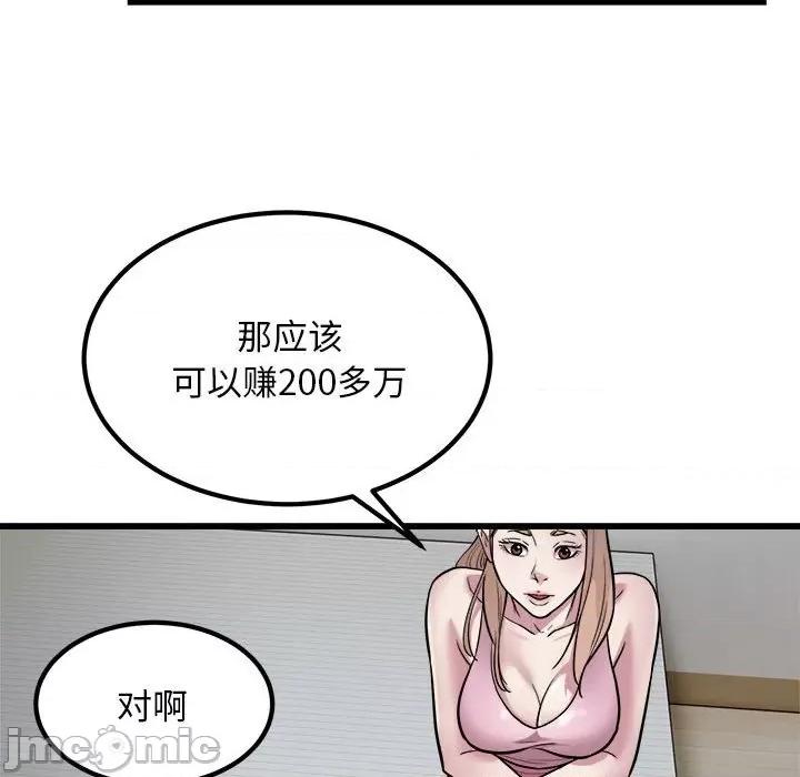好运出租车 好运出租车-好运出租车 第22话 第75页
