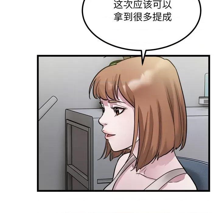 好运出租车 好运出租车-好运出租车 第22话 第77页