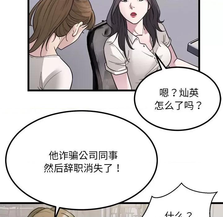 好运出租车 好运出租车-好运出租车 第22话 第102页