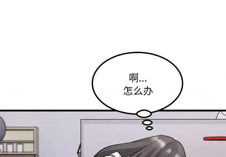 好运出租车 好运出租车-好运出租车 第23话 第3页