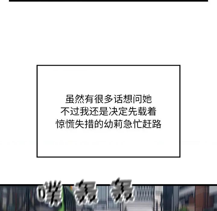 好运出租车 好运出租车-好运出租车 第23话 第23页