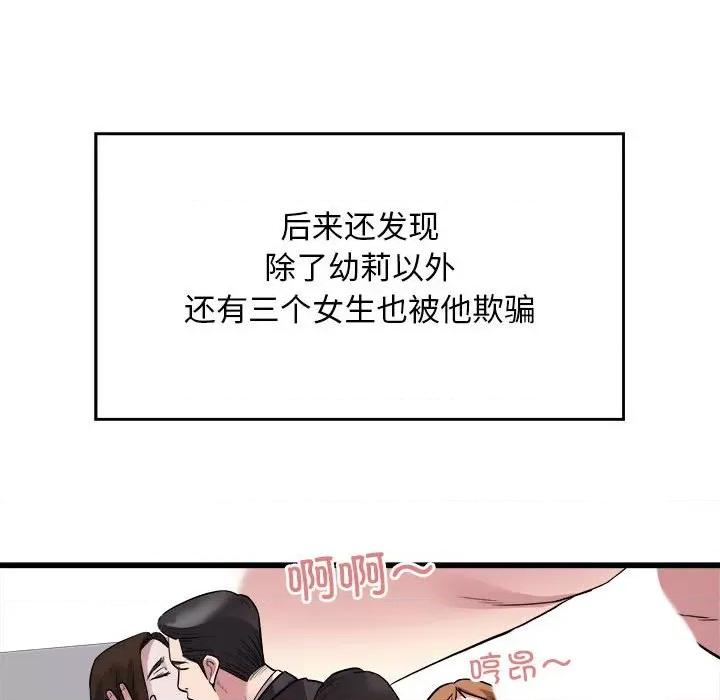 好运出租车 好运出租车-好运出租车 第23话 第52页