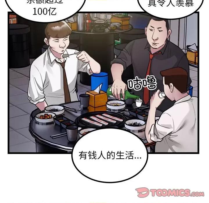好运出租车 好运出租车-好运出租车 第23话 第56页
