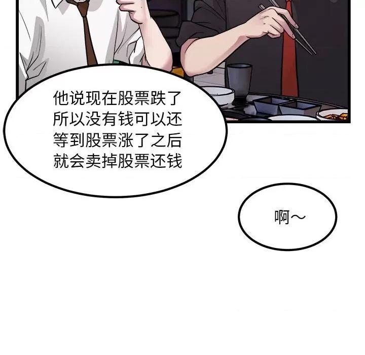 好运出租车 好运出租车-好运出租车 第23话 第58页