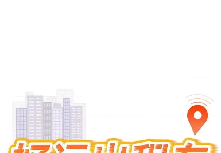 好运出租车 好运出租车-好运出租车 第25话 第1页