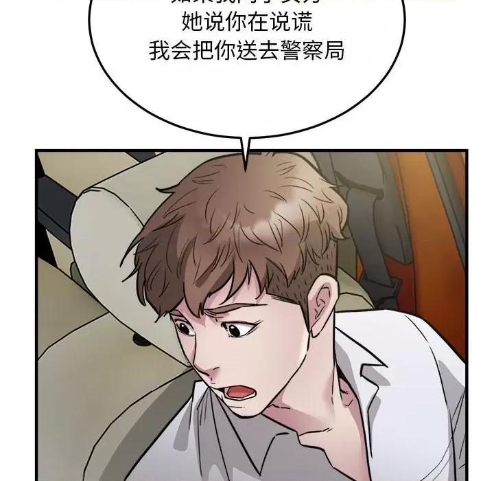 好运出租车 好运出租车-好运出租车 第25话 第16页