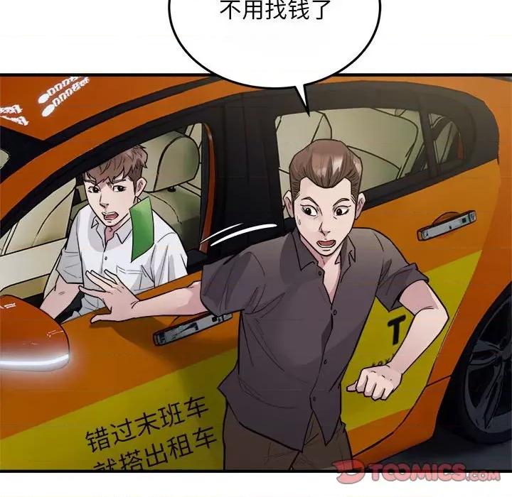 好运出租车 好运出租车-好运出租车 第25话 第22页