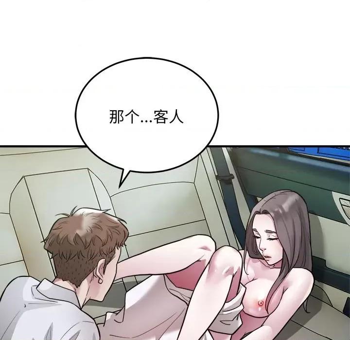 好运出租车 好运出租车-好运出租车 第25话 第33页