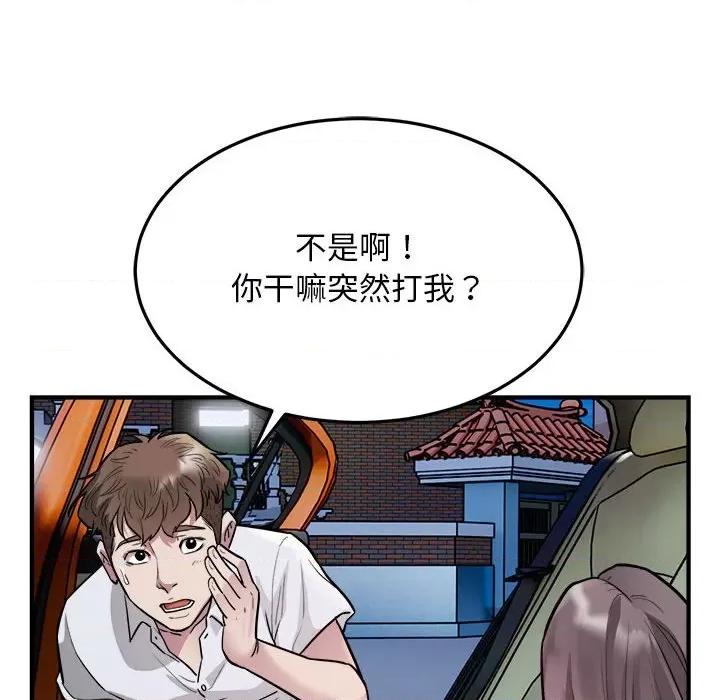 好运出租车 好运出租车-好运出租车 第25话 第37页