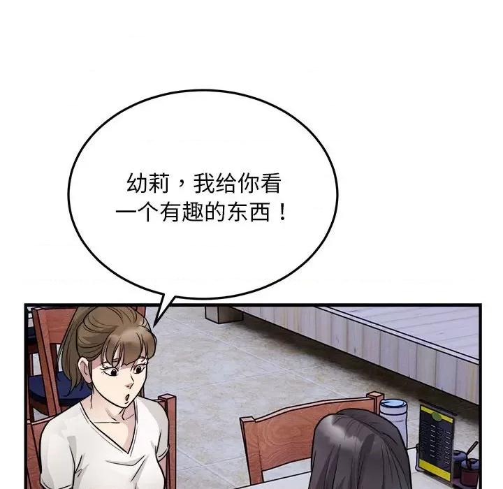 好运出租车 好运出租车-好运出租车 第26话 第89页
