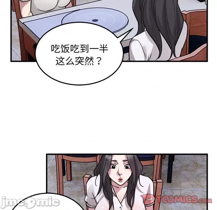 好运出租车 好运出租车-好运出租车 第26话 第90页