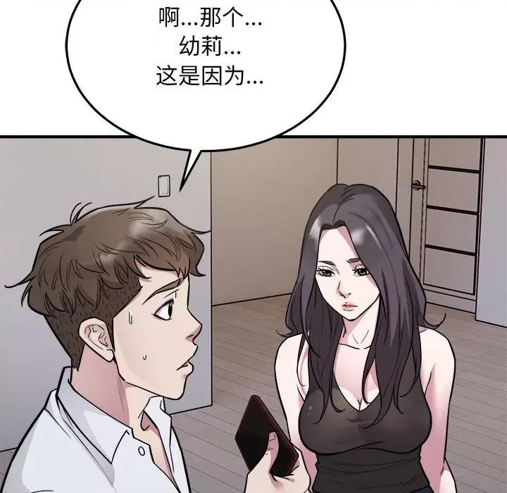 好运出租车 好运出租车-好运出租车 第27话 第28页