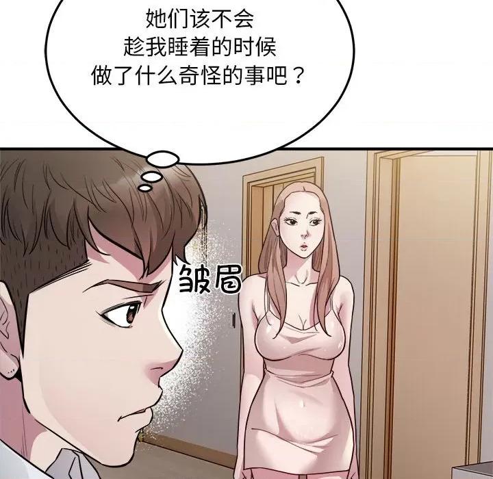好运出租车 好运出租车-好运出租车 第28话 第13页