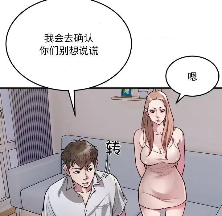 好运出租车 好运出租车-好运出租车 第28话 第18页