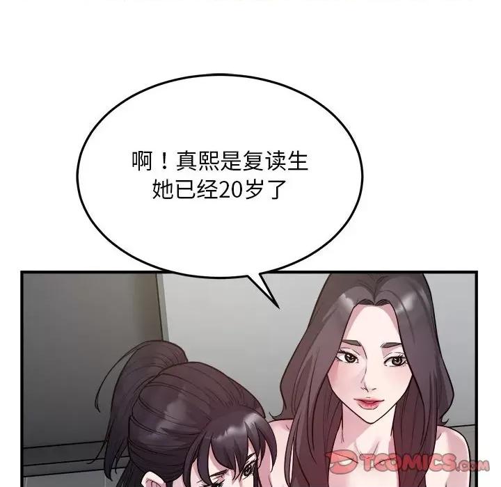 好运出租车 好运出租车-好运出租车 第28话 第86页