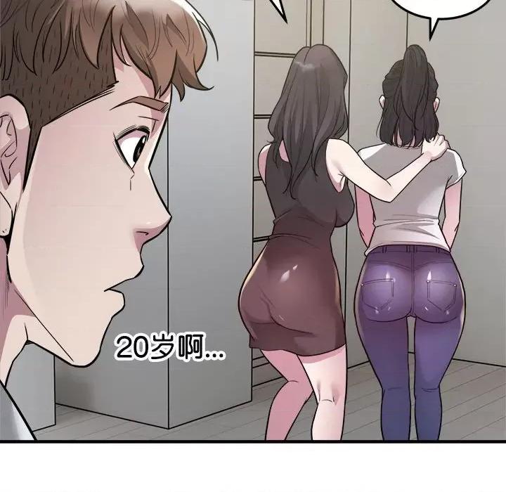 好运出租车 好运出租车-好运出租车 第28话 第88页
