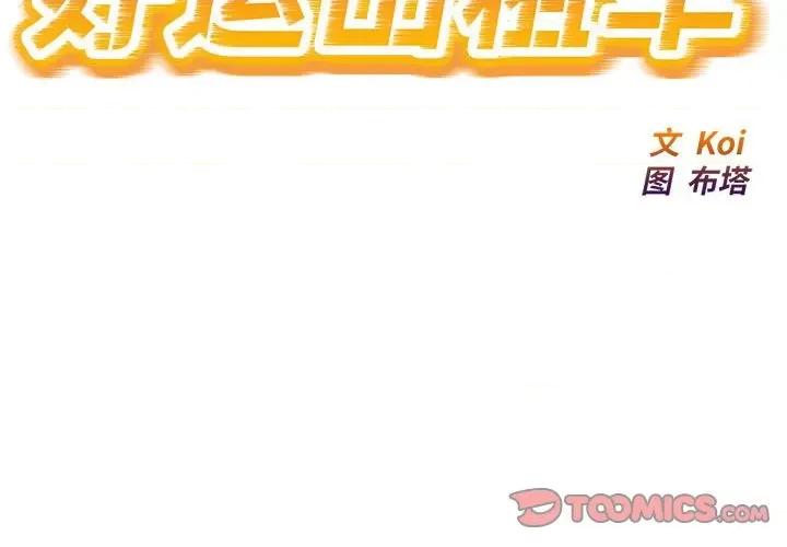 好运出租车 好运出租车-好运出租车 第29话 第2页