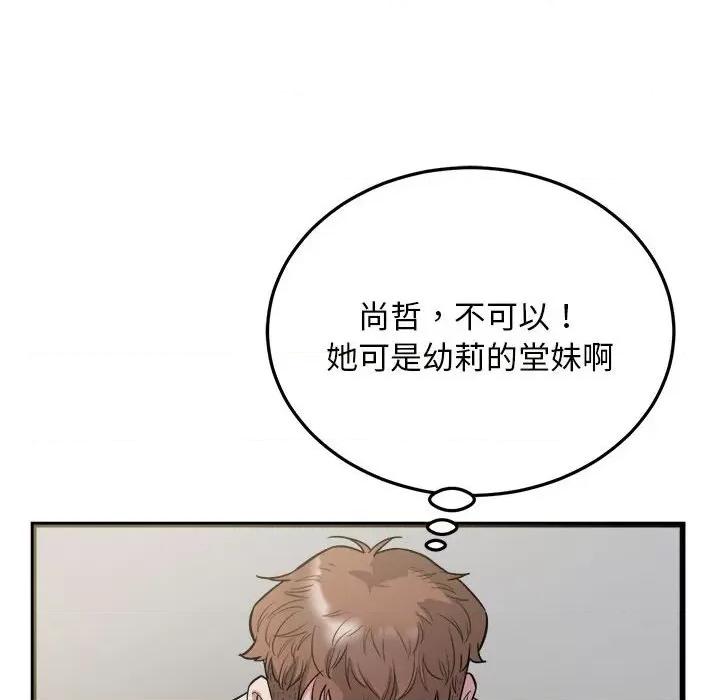 好运出租车 好运出租车-好运出租车 第29话 第59页