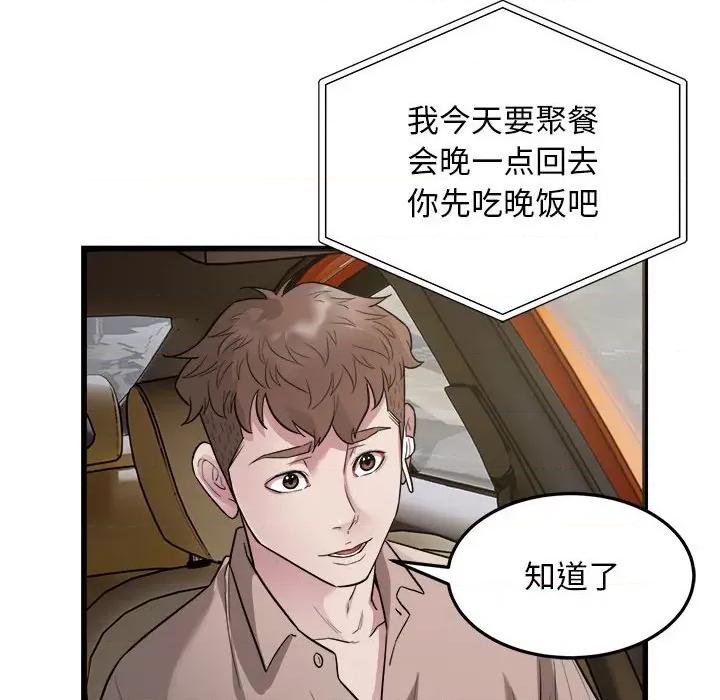 好运出租车 好运出租车-好运出租车 第29话 第82页