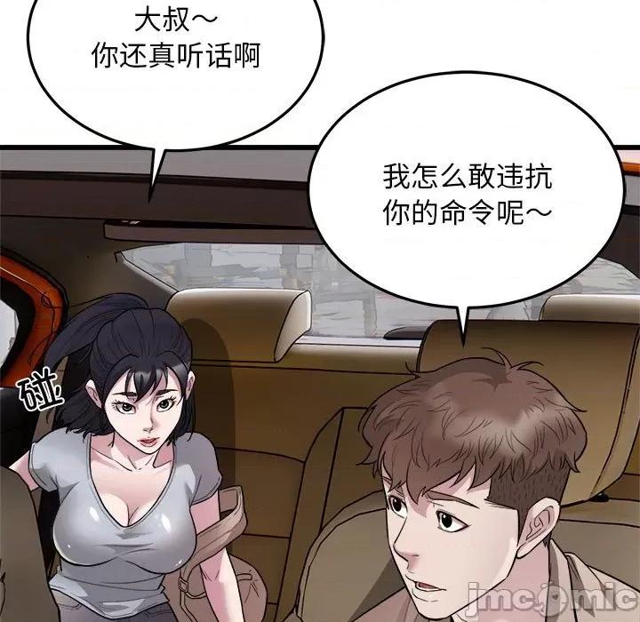 好运出租车 好运出租车-好运出租车 第29话 第85页