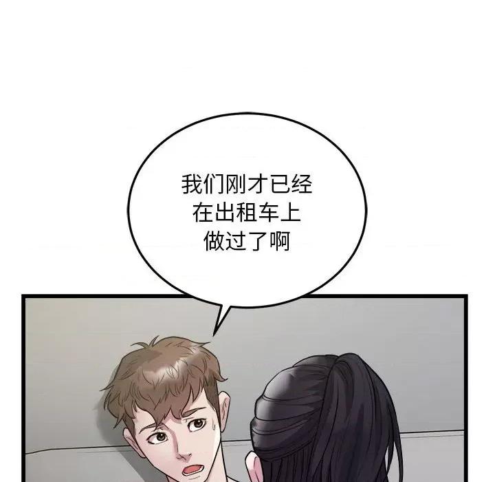 好运出租车 好运出租车-好运出租车 第31话 第69页