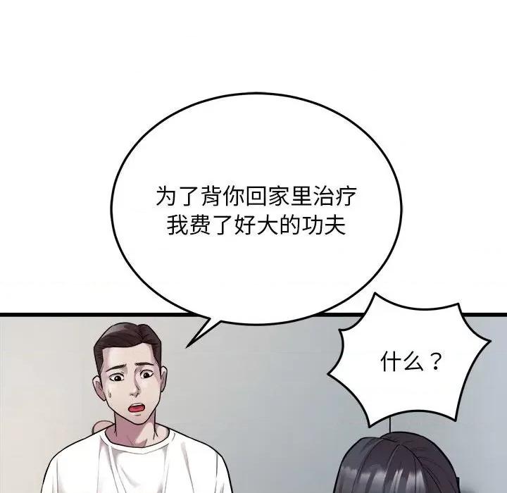 好运出租车 好运出租车-好运出租车 第32话 第13页