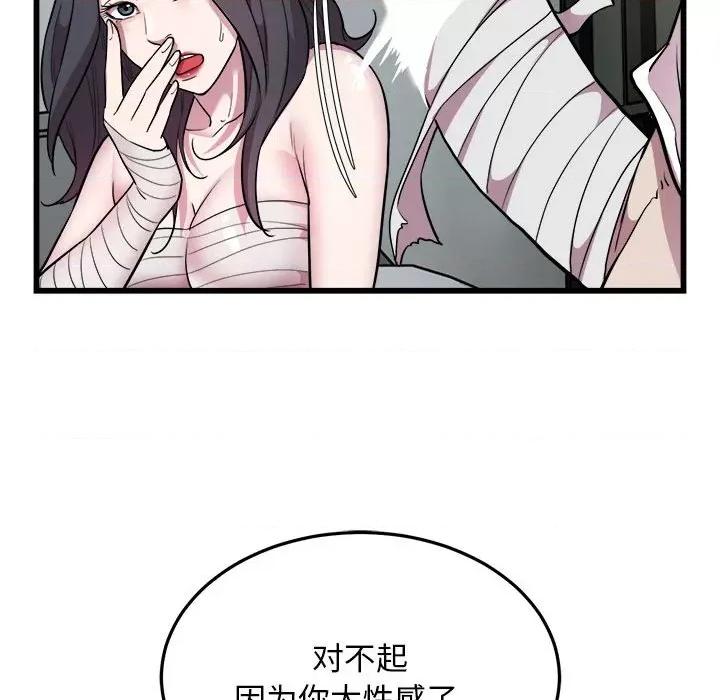 好运出租车 好运出租车-好运出租车 第32话 第34页